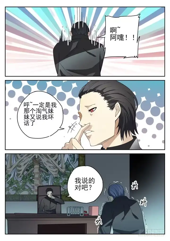 《正义的目光》96眼 灭迹不毁尸 第3页