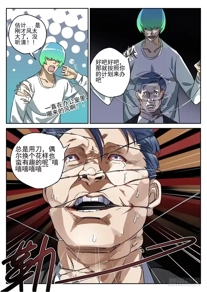 《正义的目光》96眼 灭迹不毁尸 第7页