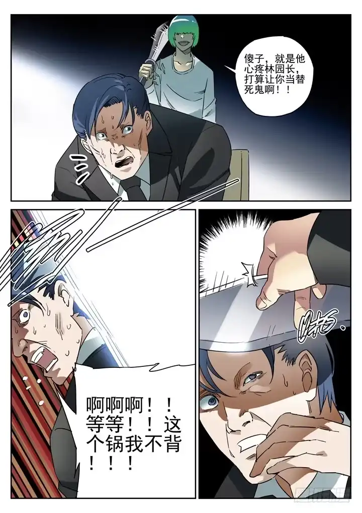 《正义的目光》96眼 灭迹不毁尸 第5页