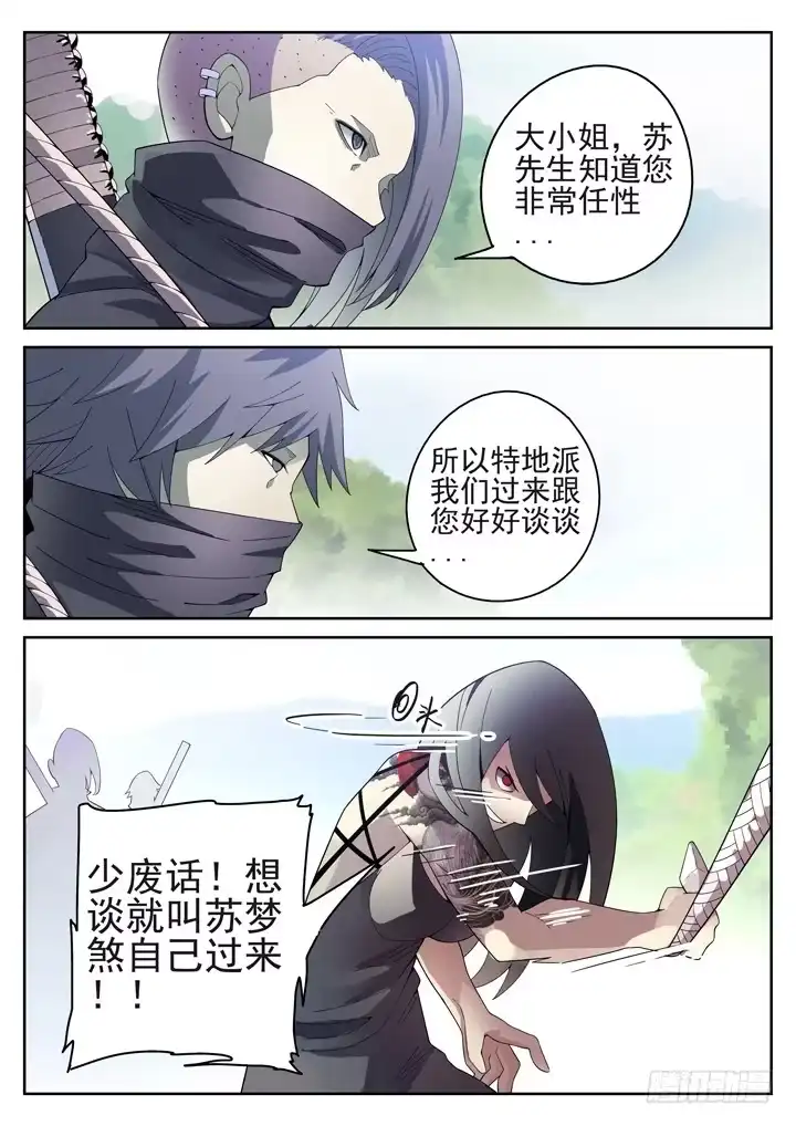 《正义的目光》96眼 灭迹不毁尸 第2页