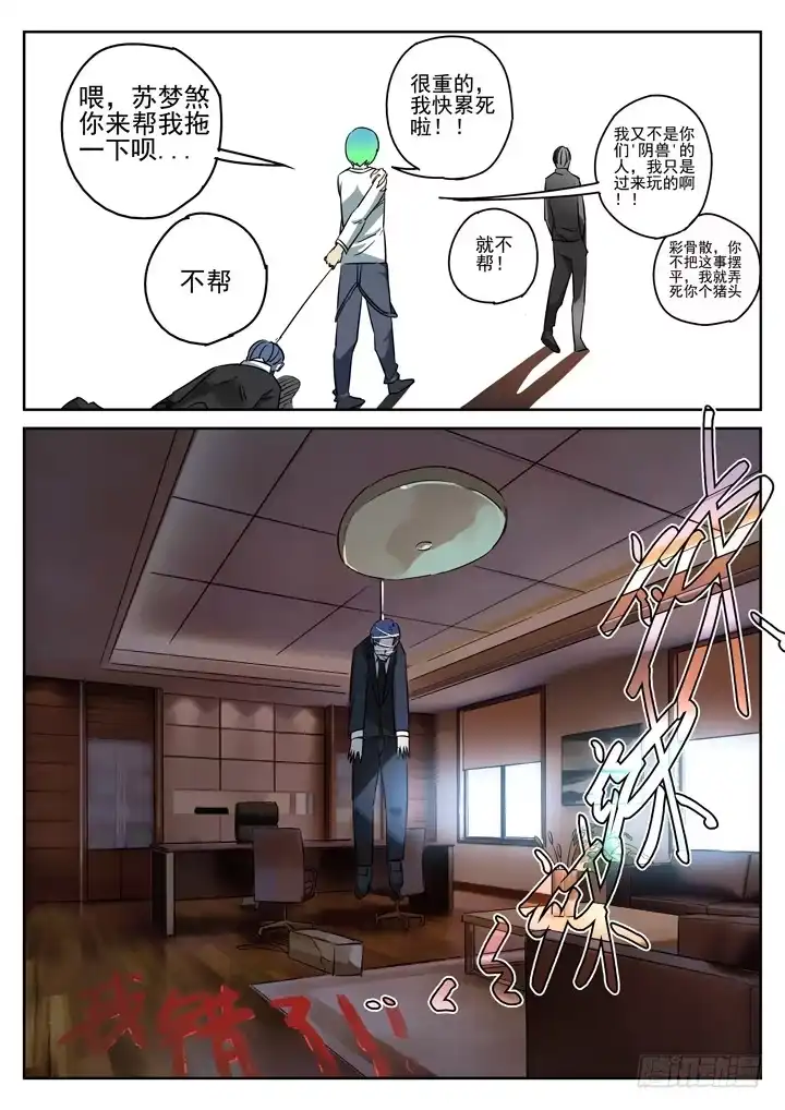 《正义的目光》96眼 灭迹不毁尸 第9页