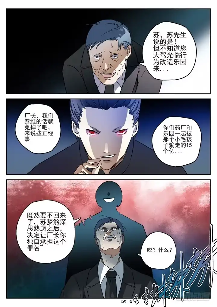《正义的目光》96眼 灭迹不毁尸 第4页