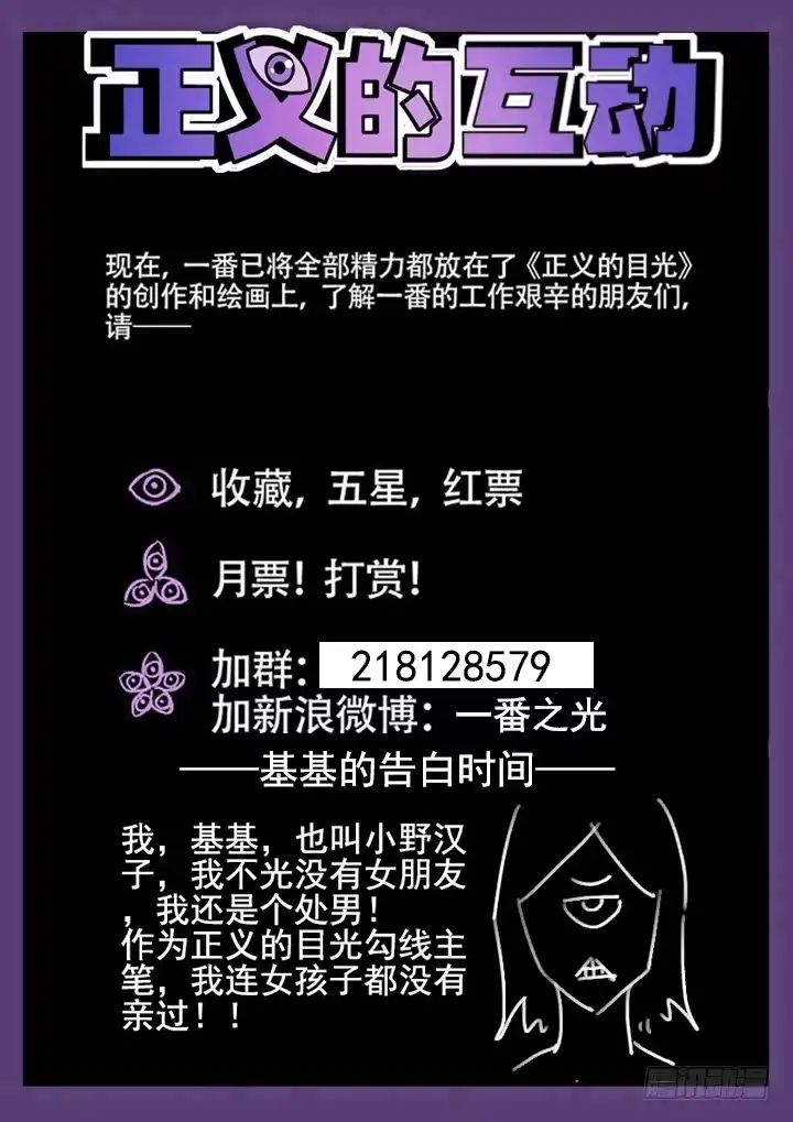 《正义的目光》96眼 灭迹不毁尸 第12页
