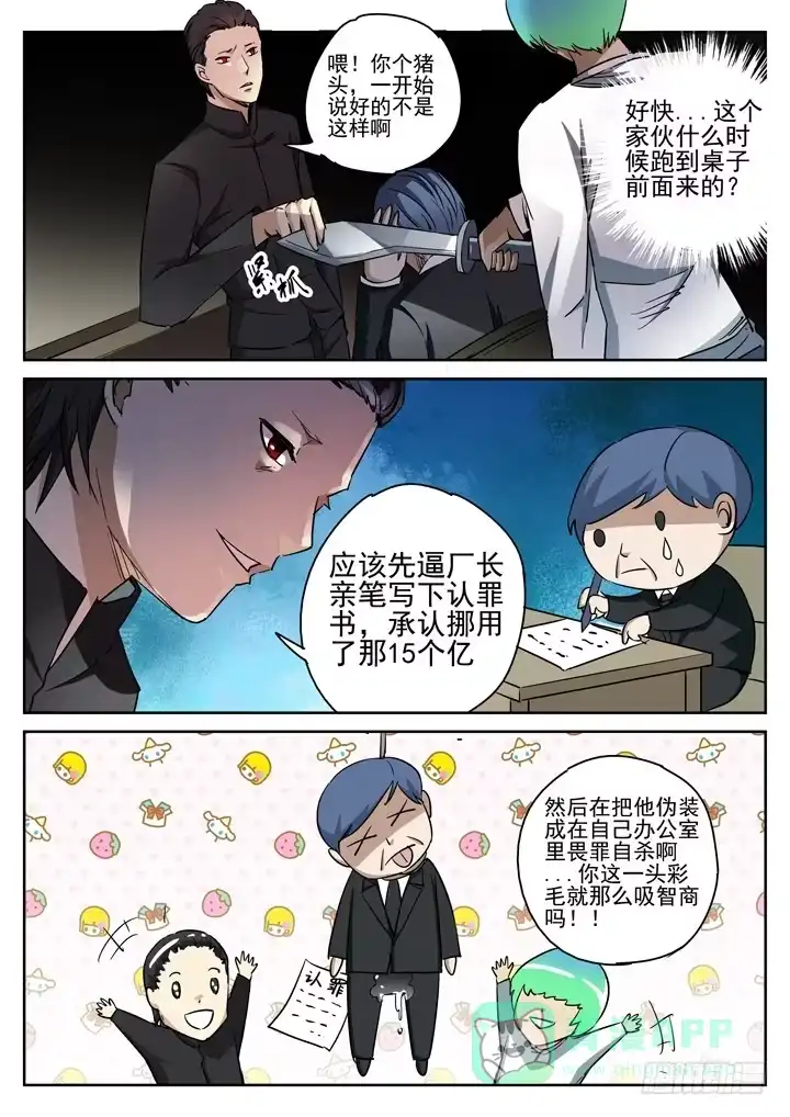 《正义的目光》96眼 灭迹不毁尸 第6页