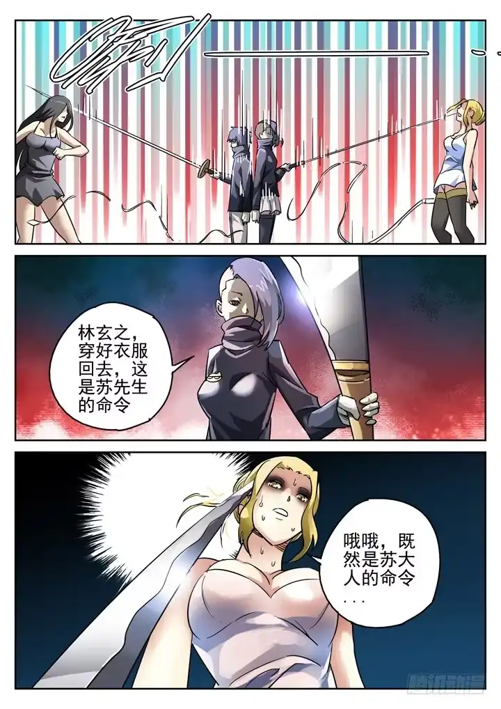 《正义的目光》97眼 苏梦煞的来电 第4页