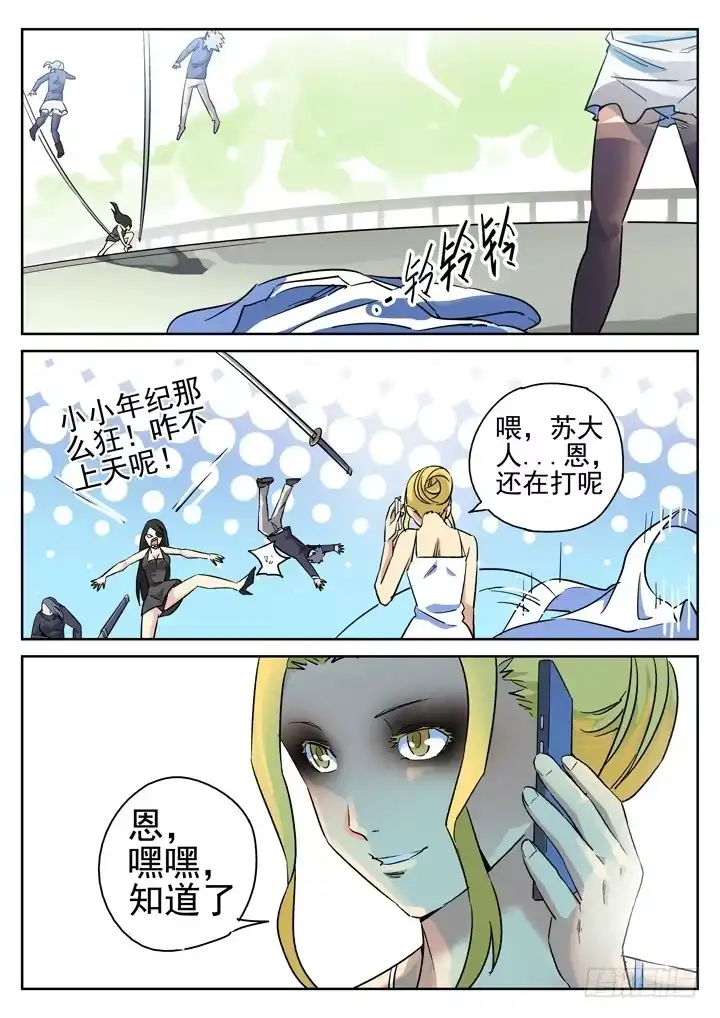 《正义的目光》97眼 苏梦煞的来电 第8页