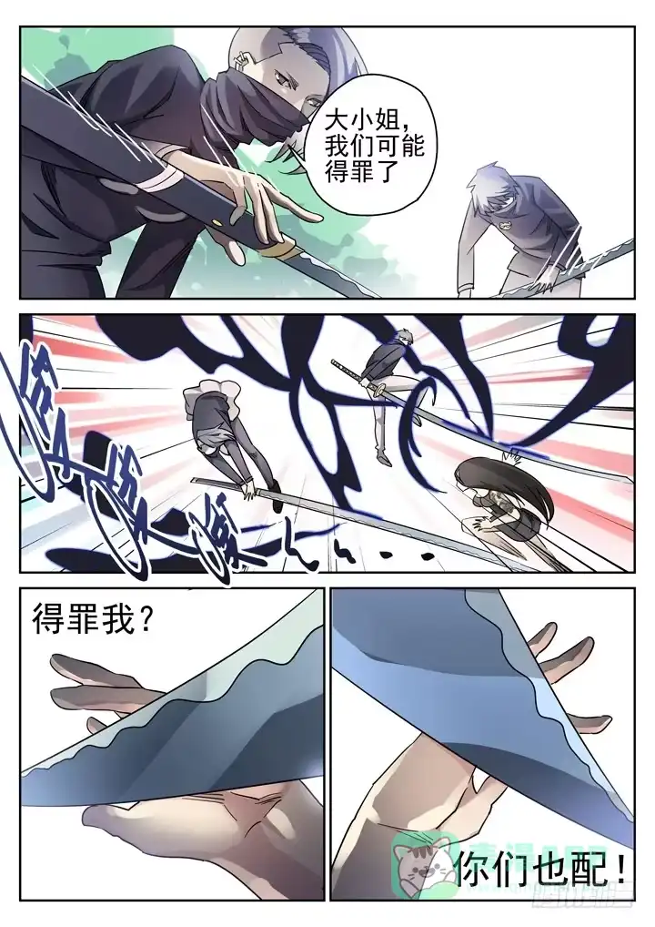 《正义的目光》97眼 苏梦煞的来电 第6页