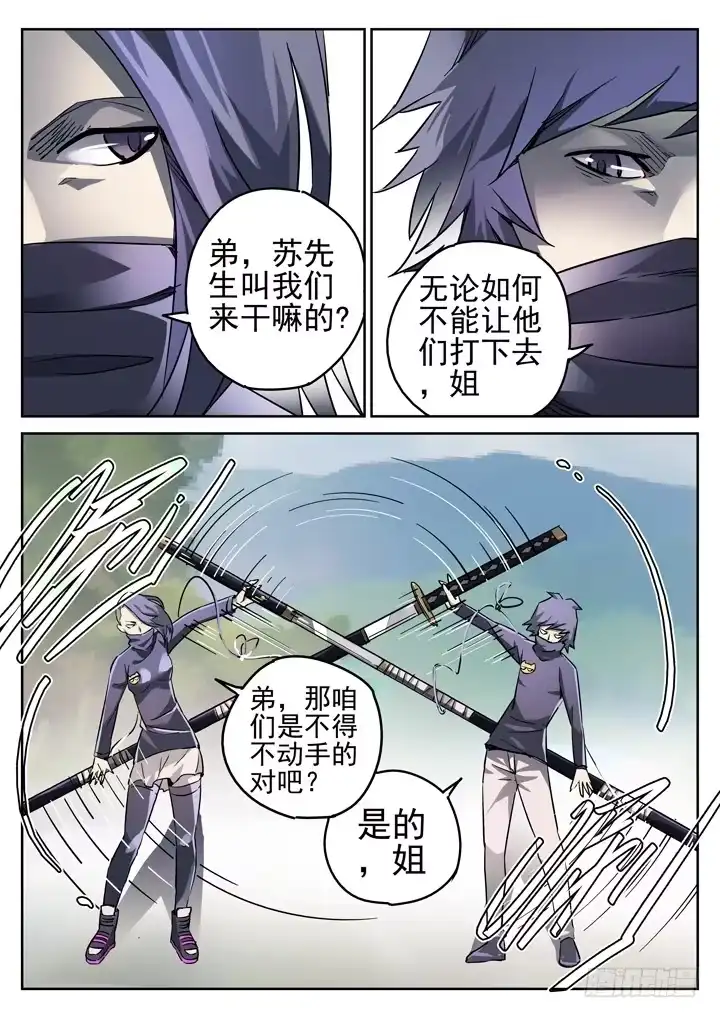 《正义的目光》97眼 苏梦煞的来电 第2页