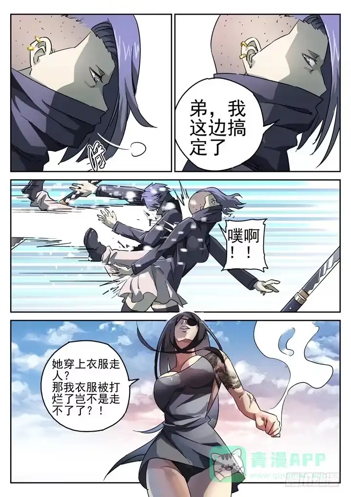 《正义的目光》97眼 苏梦煞的来电 第11页
