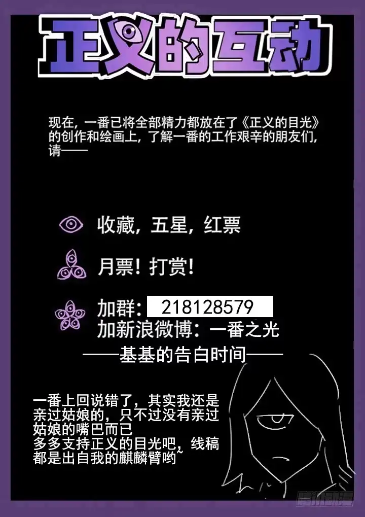 《正义的目光》97眼 苏梦煞的来电 第10页