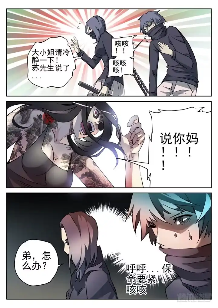 《正义的目光》97眼 苏梦煞的来电 第5页