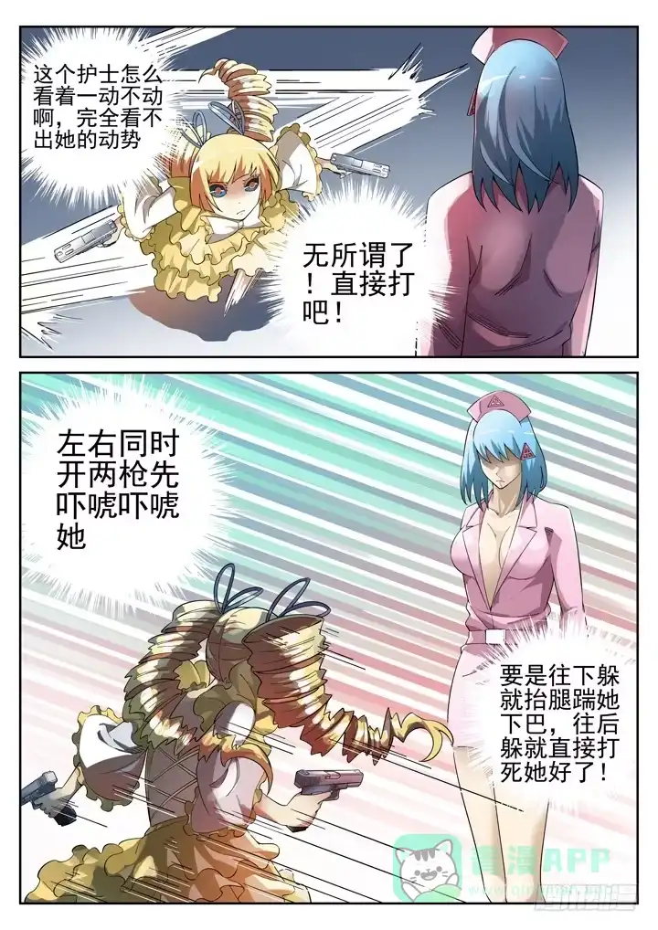 《正义的目光》100眼 没常识害死人 第1页