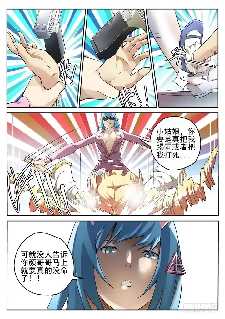 《正义的目光》100眼 没常识害死人 第3页