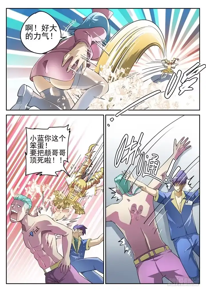 《正义的目光》100眼 没常识害死人 第5页