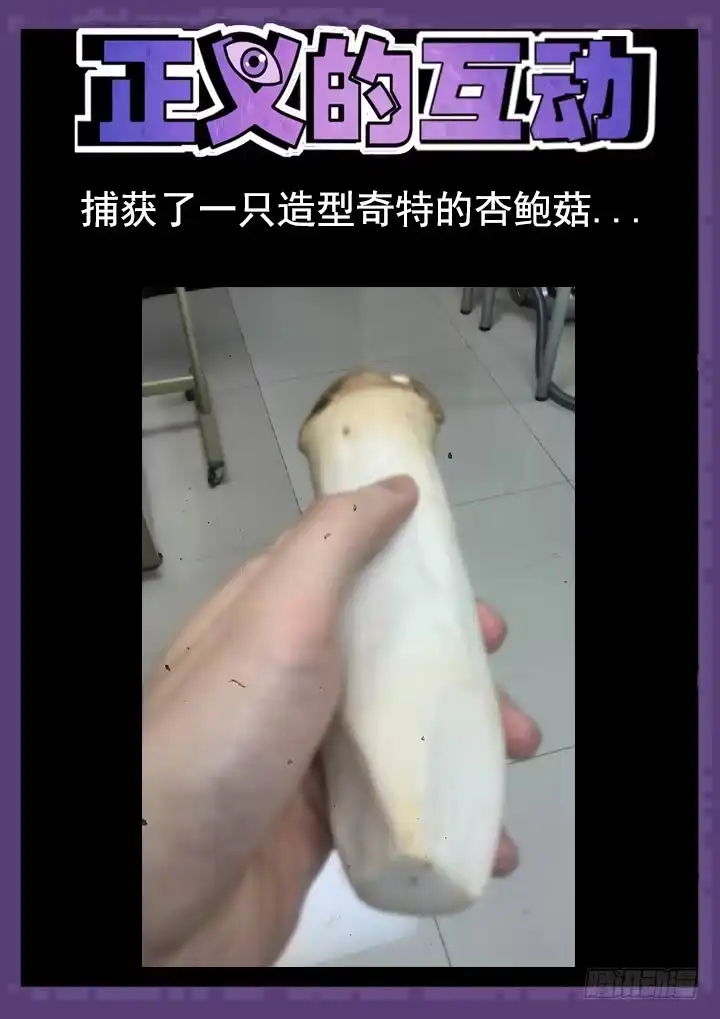 《正义的目光》100眼 没常识害死人 第10页