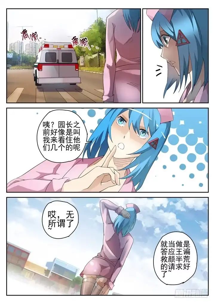 《正义的目光》100眼 没常识害死人 第7页