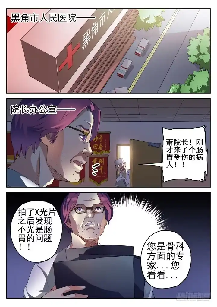 《正义的目光》100眼 没常识害死人 第8页