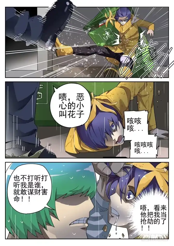 《正义的目光》102眼 绝望的复仇 第9页