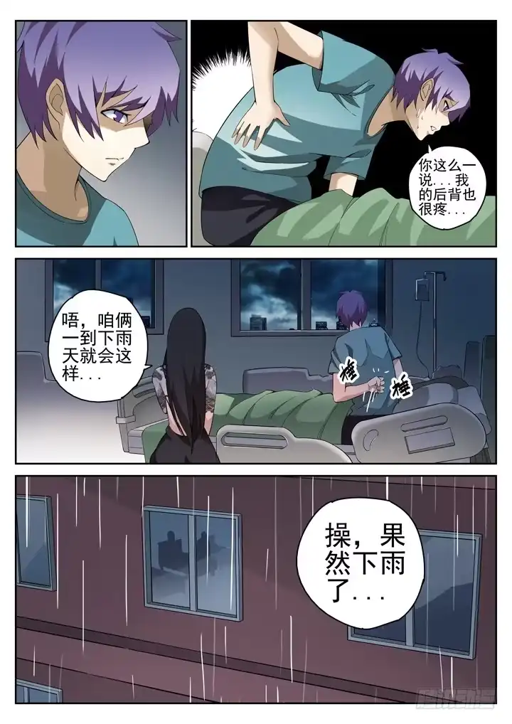 《正义的目光》102眼 绝望的复仇 第4页
