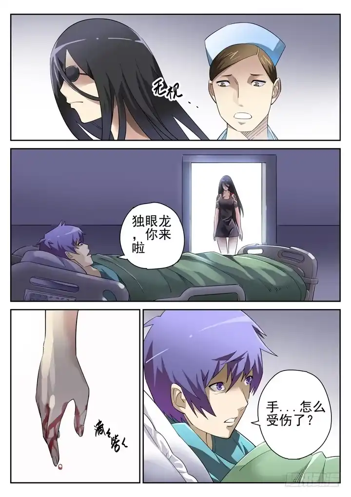 《正义的目光》102眼 绝望的复仇 第2页