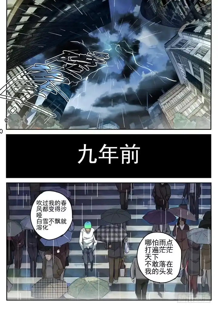 《正义的目光》102眼 绝望的复仇 第5页