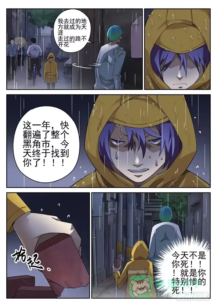 《正义的目光》102眼 绝望的复仇 第6页