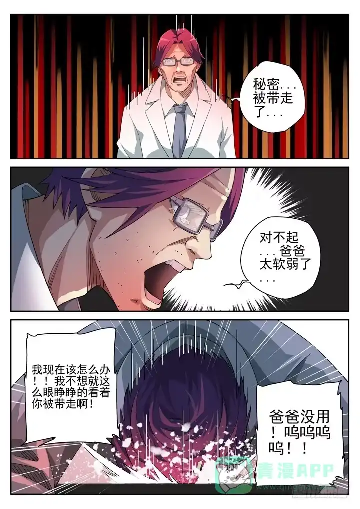《正义的目光》114眼 史上最残忍的手术 第1页