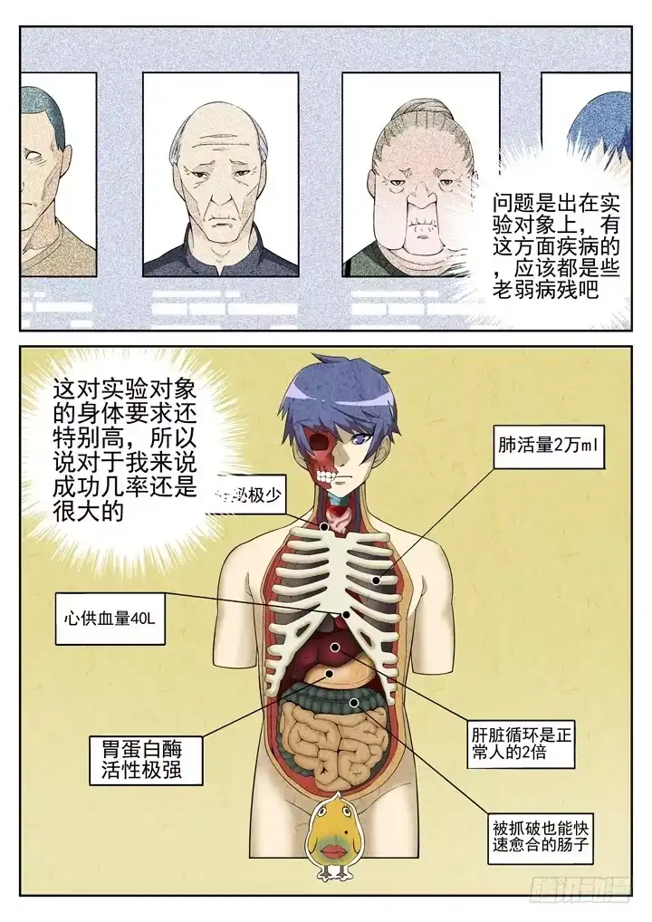 《正义的目光》114眼 史上最残忍的手术 第5页