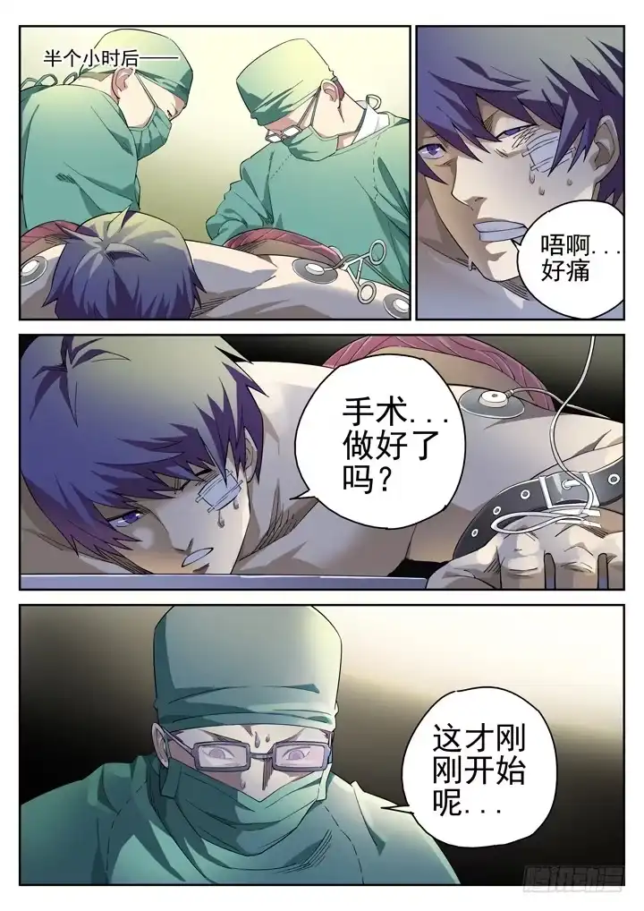 《正义的目光》114眼 史上最残忍的手术 第9页