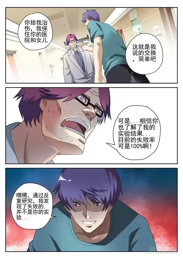 《正义的目光》114眼 史上最残忍的手术 第4页