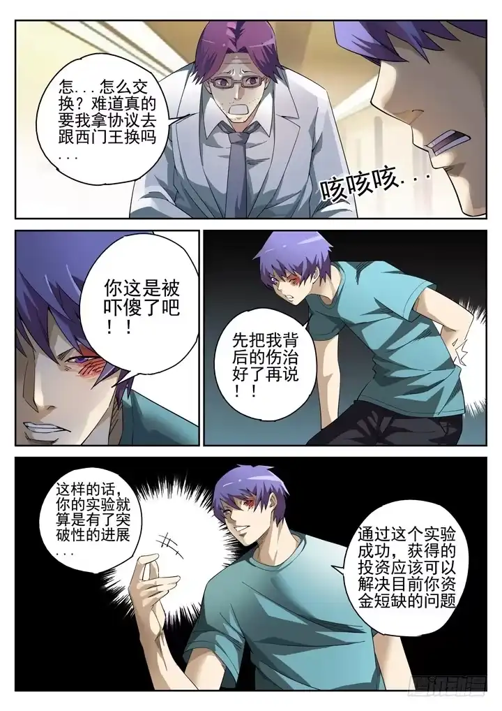 《正义的目光》114眼 史上最残忍的手术 第3页
