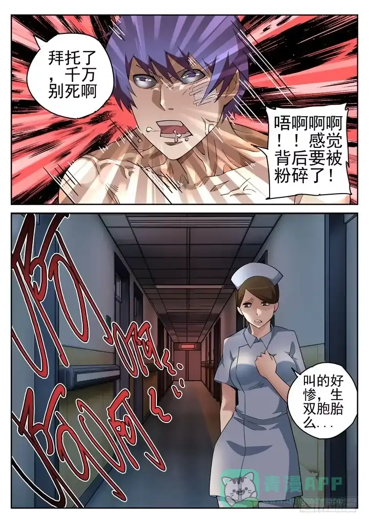 《正义的目光》114眼 史上最残忍的手术 第11页