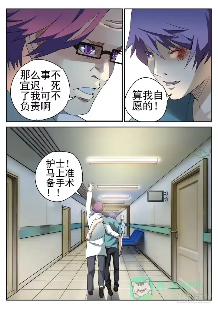 《正义的目光》114眼 史上最残忍的手术 第6页