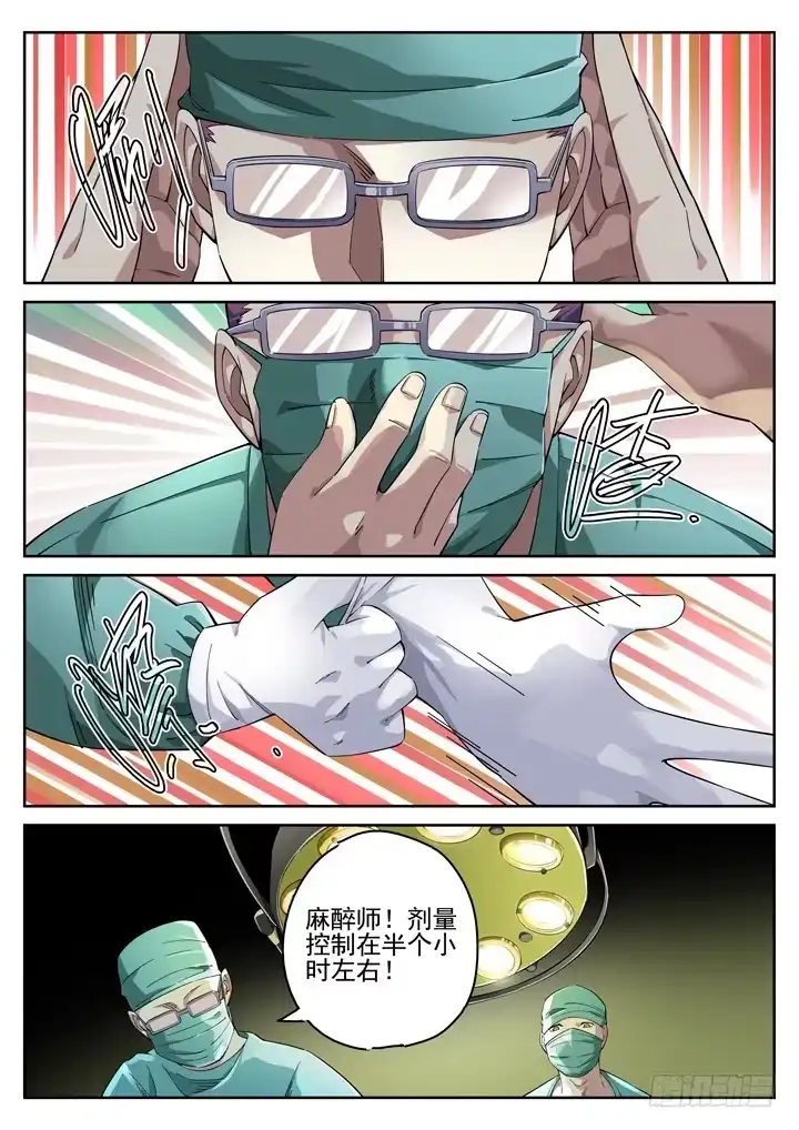 《正义的目光》114眼 史上最残忍的手术 第7页