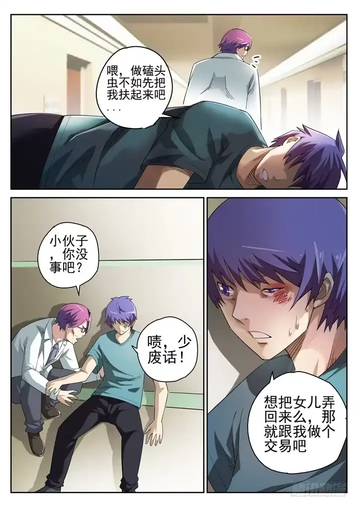 《正义的目光》114眼 史上最残忍的手术 第2页