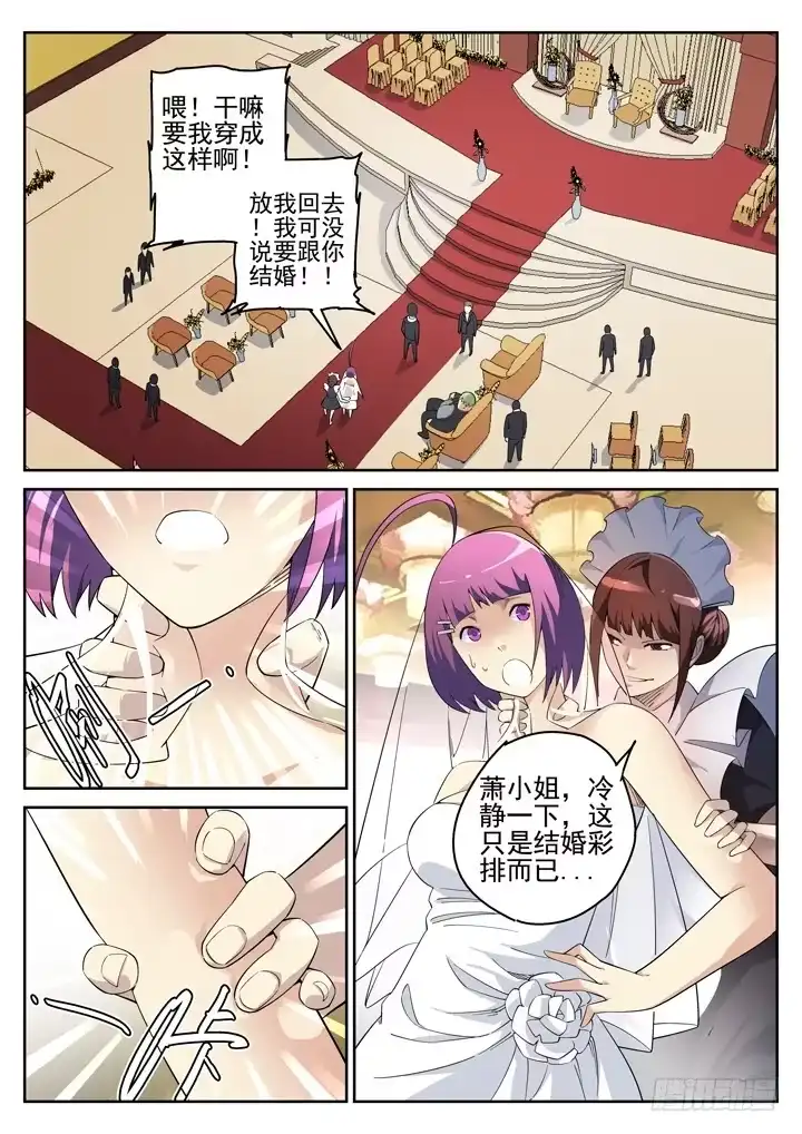 《正义的目光》115眼 搅局 第8页