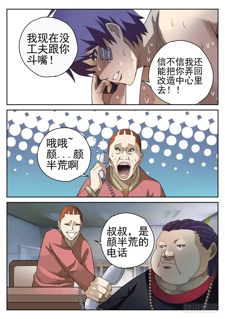 《正义的目光》115眼 搅局 第5页