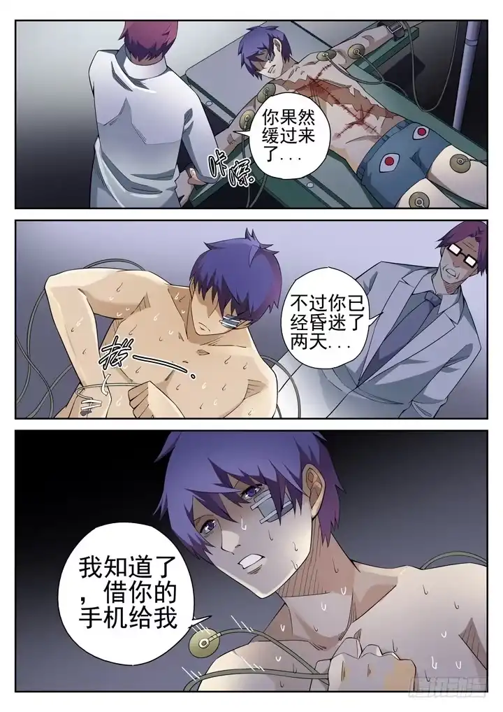 《正义的目光》115眼 搅局 第3页