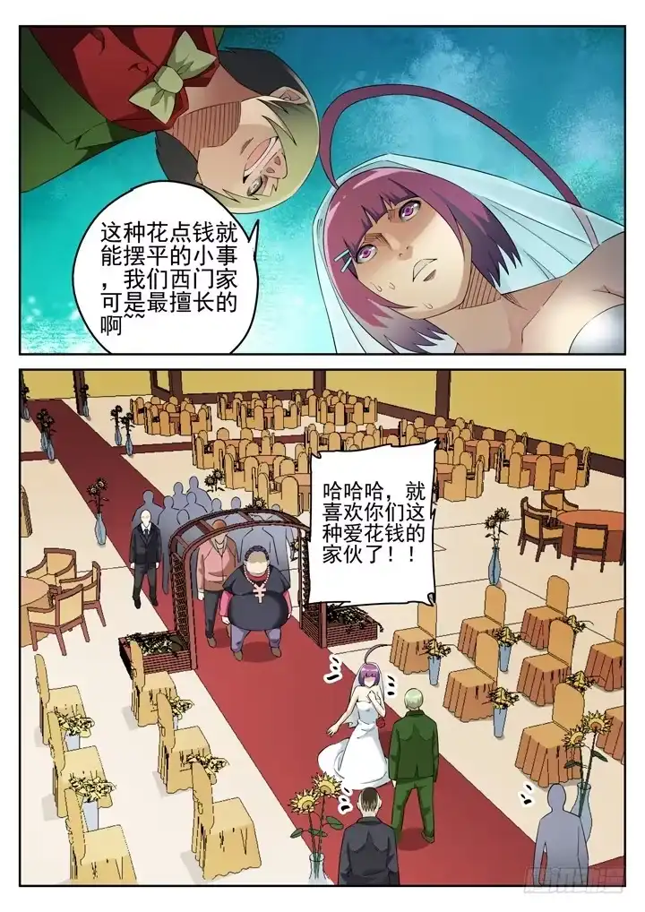 《正义的目光》115眼 搅局 第10页