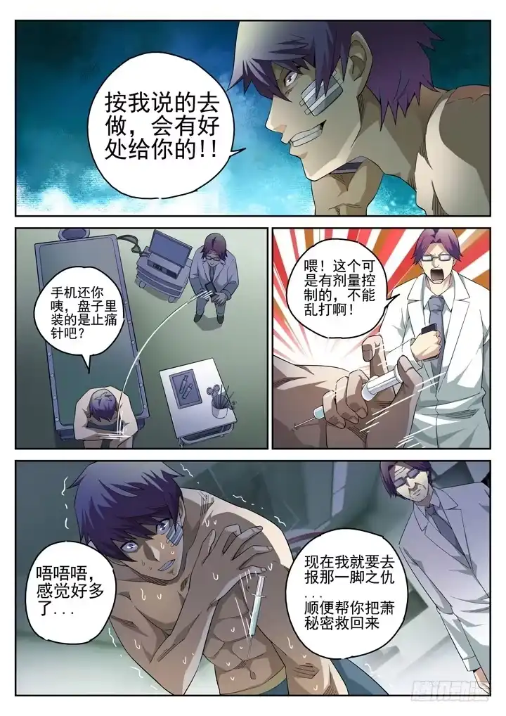 《正义的目光》115眼 搅局 第7页