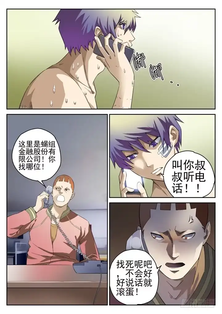 《正义的目光》115眼 搅局 第4页