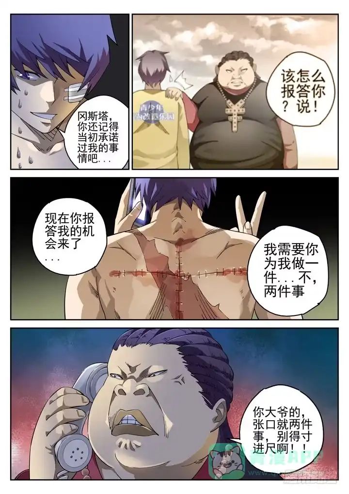 《正义的目光》115眼 搅局 第6页