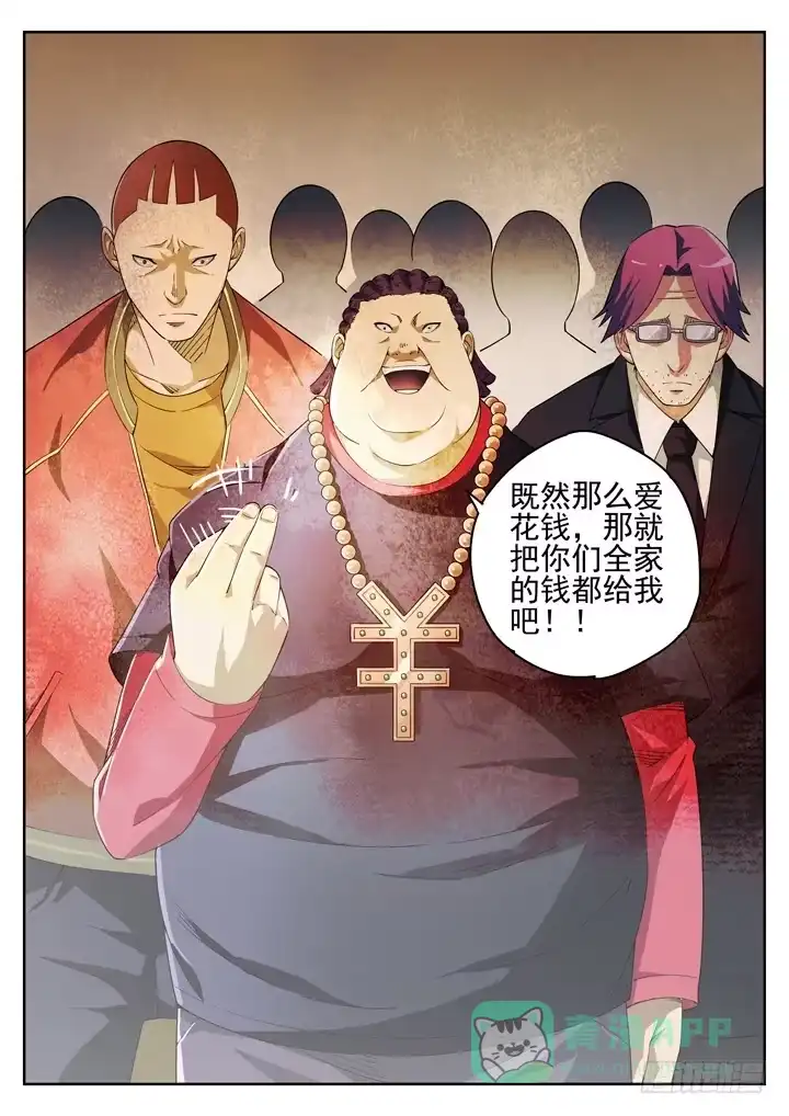 《正义的目光》115眼 搅局 第11页