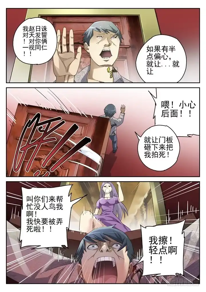 《正义的目光》119眼 钟雨萱的忠告 第8页
