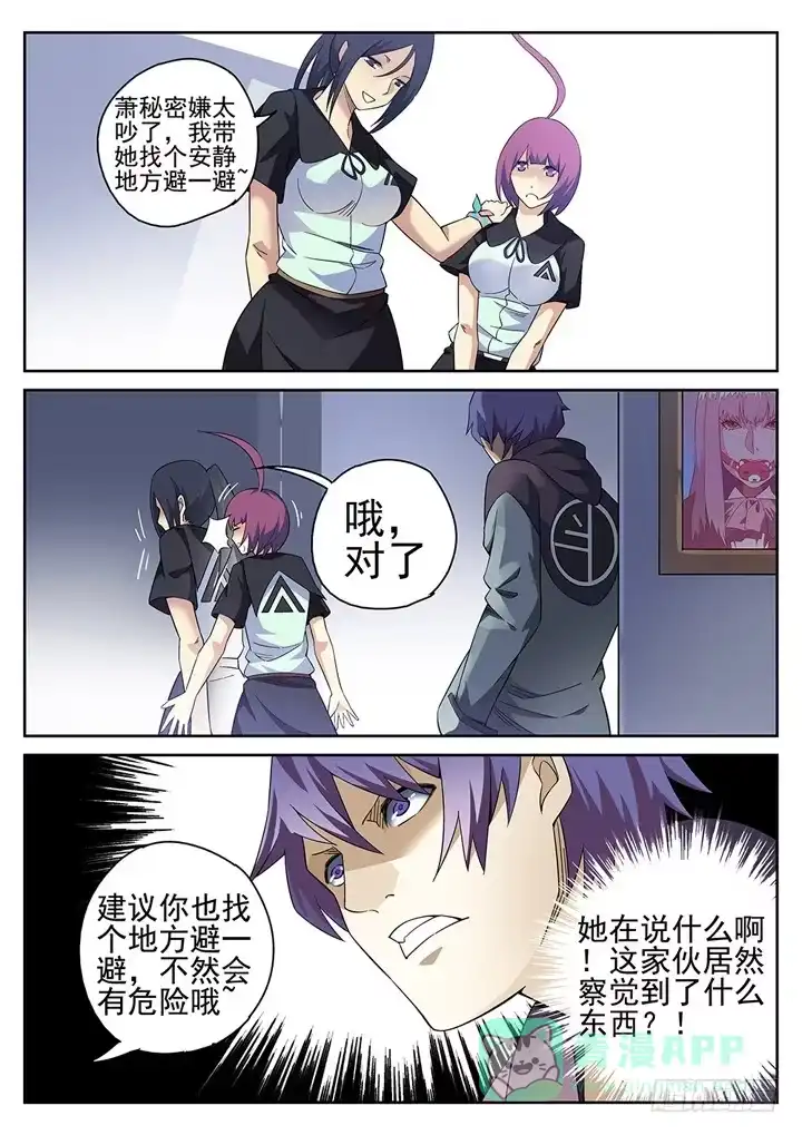 《正义的目光》119眼 钟雨萱的忠告 第6页