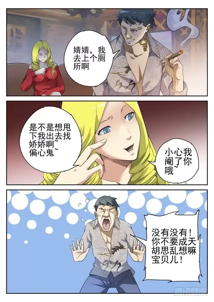 《正义的目光》119眼 钟雨萱的忠告 第7页