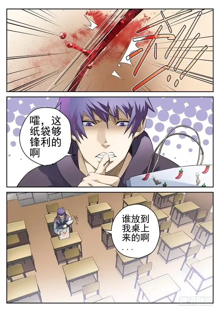 《正义的目光》119眼 钟雨萱的忠告 第2页