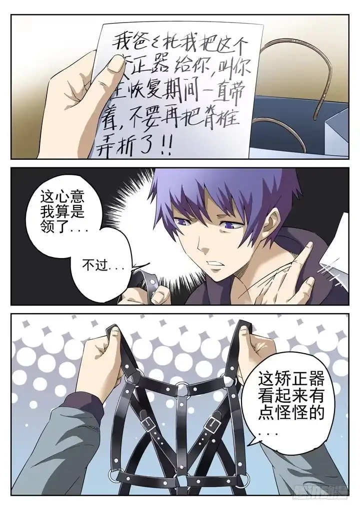 《正义的目光》119眼 钟雨萱的忠告 第3页
