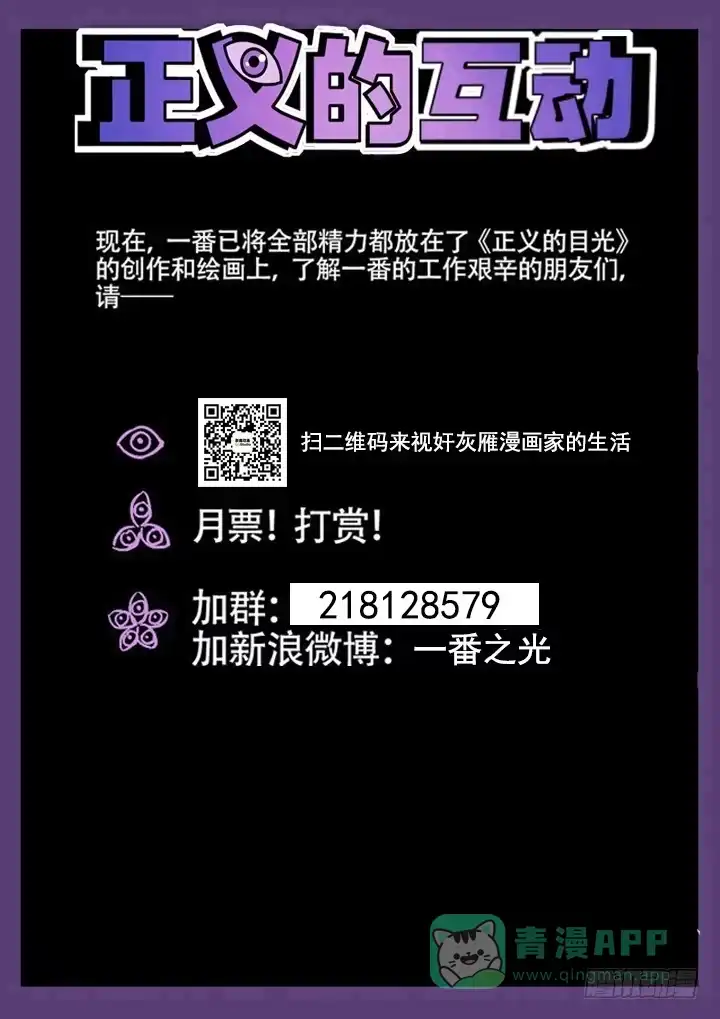 《正义的目光》119眼 钟雨萱的忠告 第11页