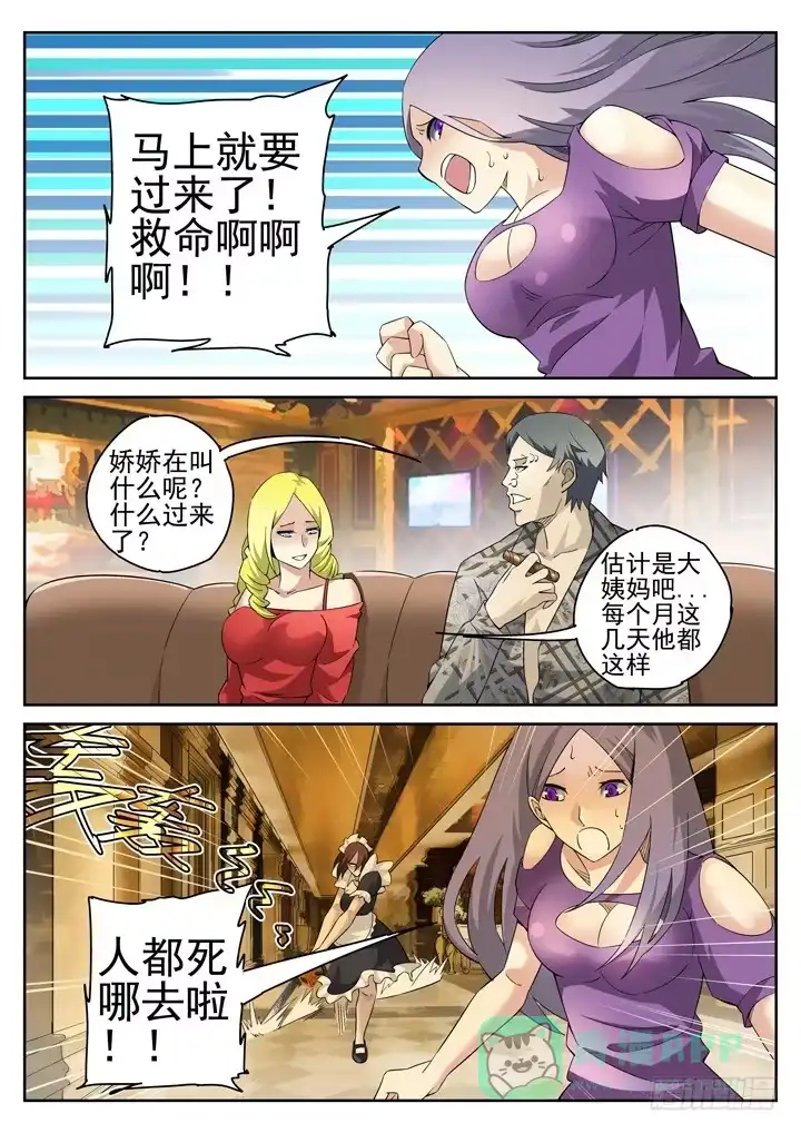 《正义的目光》119眼 钟雨萱的忠告 第1页